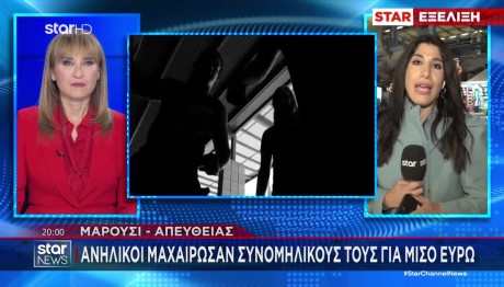 Μαρούσι: Επιτέθηκαν Και Μαχαίρωσαν Δύο 15χρονους
