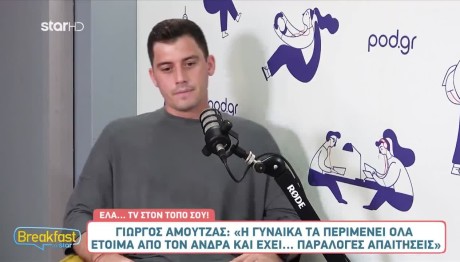 Γιώργος Αμούτζας