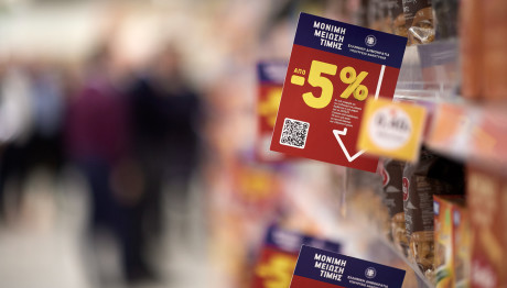 Σούπερ μάρκετ: H λίστα με τους 704 κωδικούς προϊόντων με μειωμένη τιμή