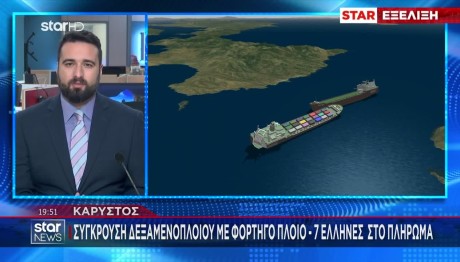 Κάρυστος: Σύγκρουση Δεξαμενόπλοιου Με Φορτηγό