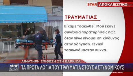 Βάρκιζα - επίθεση με μαχαίρι