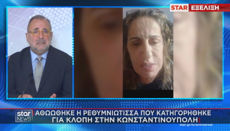 Τουρκία: Τα Πρώτα Λόγια Της Ελληνίδας Που Αθωώθηκε
