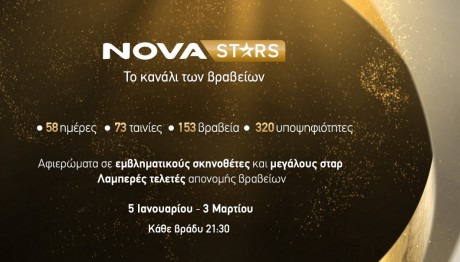 Nova Stars: Το Κανάλι Των Βραβείων