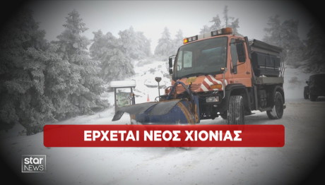 Χιονιάς