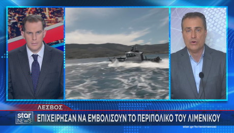 Καταδίωξη διακινητών στη Λέσβο