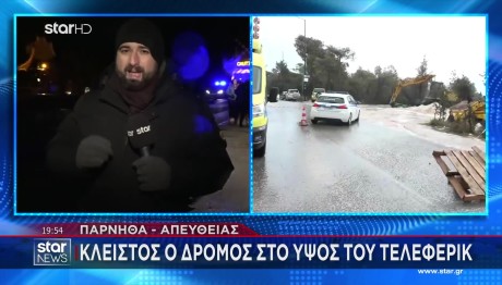 Πάρνηθα: Κλειστός Ο Δρόμος Από Το Ύψος Του Τελεφερίκ