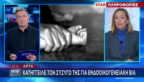 Άρτα: Έσπρωξε Και Χτύπησε Στον Ώμο Την 37χρονο Σύζυγό Του