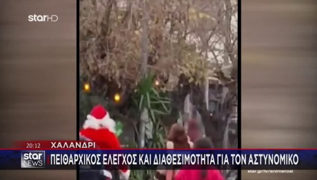 Χαλάνδρι: Σε Ψυχιατρική Κλινική Ο Αστυνομικός