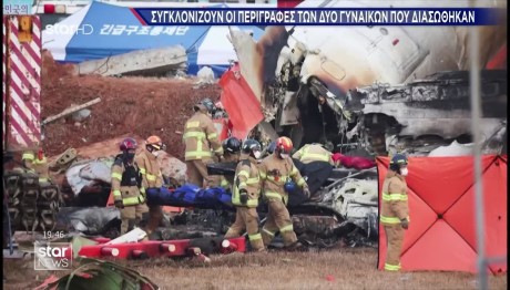 Νότια Κορέα: Τα Πρώτα Λόγια Των Δύο Γυναικών Που Διασώθηκαν