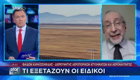 Νότια Κορέα: Καραϊωσηφίδης Στο STAR Για Αεροπορικό Δυστύχημα