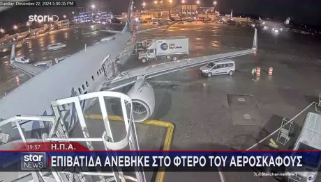 Αεροπορικά Ατυχήματα Σε Καναδά Και Όσλο - Τι Συνέβη Στις ΗΠΑ