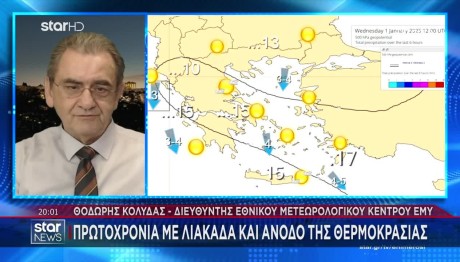Καιρός: Αλκυονίδα Ημέρα Η Πρωτοχρονιά - Αναλυτική Πρόγνωση