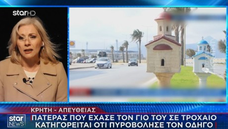 Κρήτη: Το Οικογενειακό Δράμα Πίσω Από Τους Πυροβολισμούς