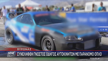 Βύρωνας σύλληψη οδηγού αγωνιστικών αυτοκινήτων