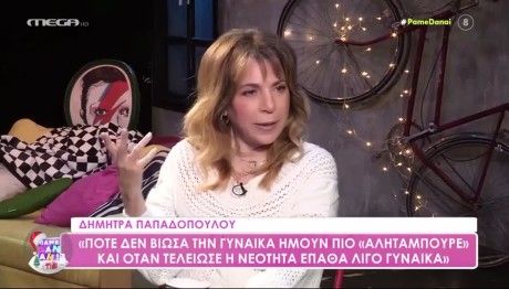 Δήμητρα Παπαδοπούλου