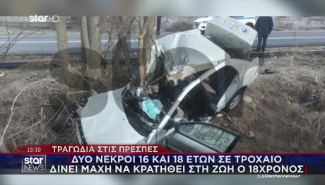 Τροχαίο Πρέσπες: Συγκλονίζει Ο Πατέρας Του 18χρονου Θύματος