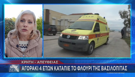 Κρήτη αγοράκι κατάπιε το φλουρί