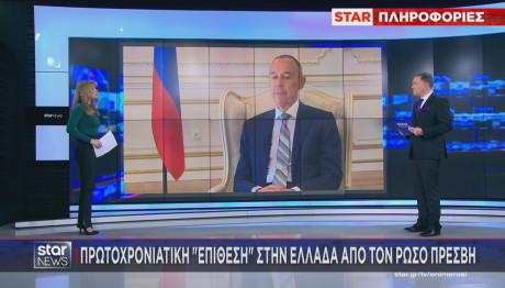 Star Ρώσος Πρέσβης