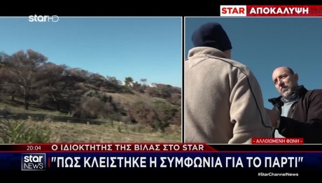 Πάρτι Με Ναρκωτικά - Αττική: Τι Λέει Ο Ιδιοκτήτης Στο STAR