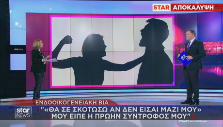 Star επίθεση 19χρονης σε πρώην σύντροφο