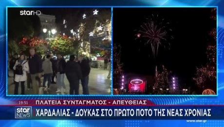 Πρωτοχρονιά Σε Σύνταγμα Και Πεδίον Του Άρεως