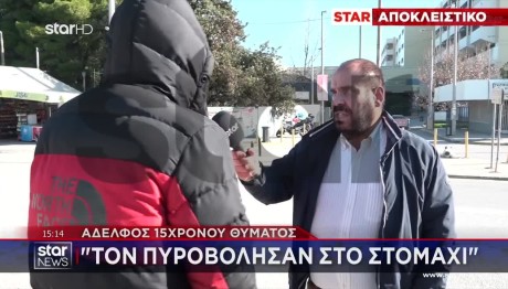Ασπρόπυργος: Ο Πατέρας Και Ο Αδερφός Του 15χρονου Στο STAR