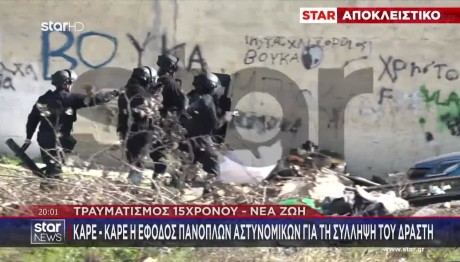 Ασπρόπυργος: Καρέ Καρέ Έφοδος Αστυνομικών Για Σύλληψη