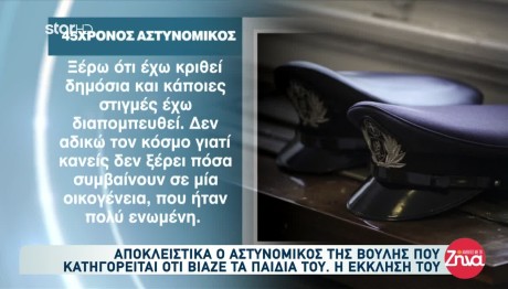 Αστυνομικός Βουλή: Νέες Δηλώσεις Μέσα Από Τη Φυλακή