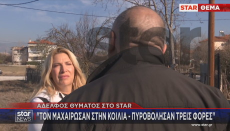 Σέρρες έγκλημα