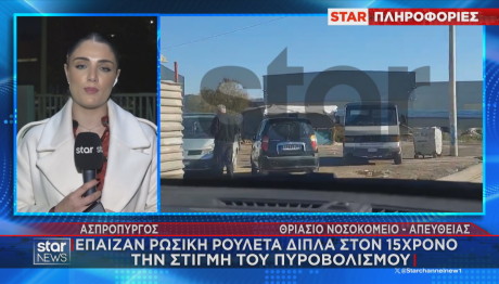 Ασπρόπυργος - τραυματισμός 15χρονου