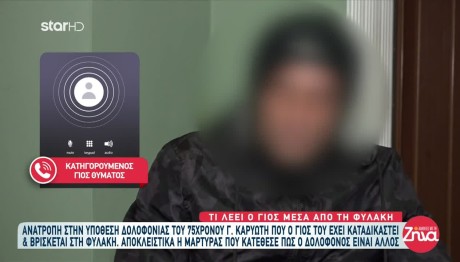 Ρόδος: Ανατροπή Με Δολοφονία Καρυώτη - Ποιος Τον Σκότωσε