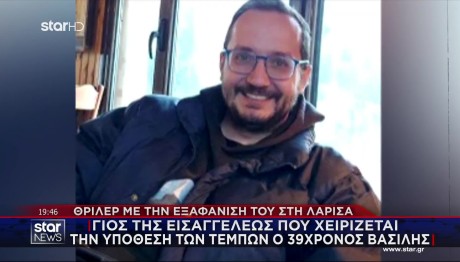 Λάρισα: Γιος Της Εισαγγελέως Των Τεμπών ο 39χρονος Βασίλης