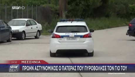 Μεσσηνία: Πρώην Αστυνομικός Ο Πατέρας Που Πυροβόλησε Τον Γιο