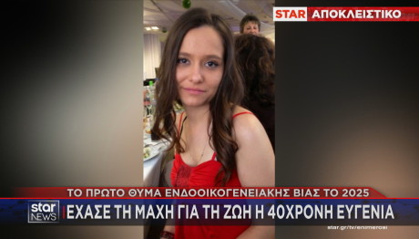 Ενδοοικογενειακή Βία