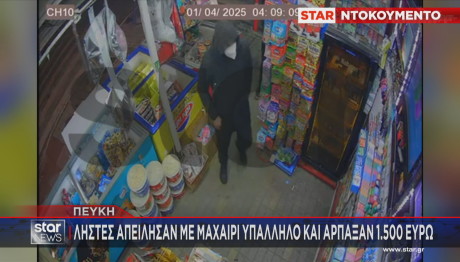 Ληστείες Σε Πεύκη Και Λυκόβρυση