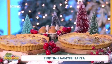 Συνταγή Για Τάρτα Με Ζύμη-Έκπληξη