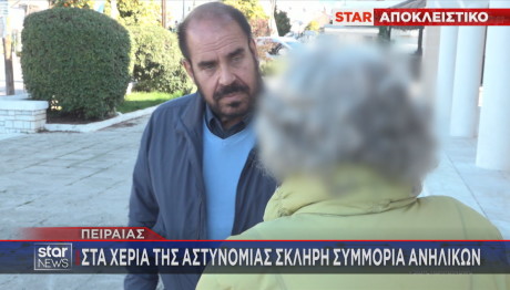 Πειραιάς: Σοκάρουν Οι Μαρτυρίες Για Τους Ανήλικους Ληστές