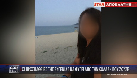 Ξάνθη δολοφονία Ευγενίας