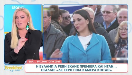 Ευλαμπία Ρέβη