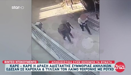 Βίντεο Με Τη Δράση Συμμορίας Ανηλίκων - Λήστευαν Σπίτια
