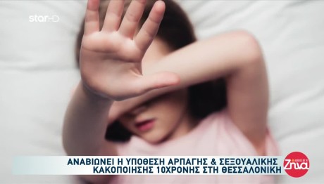 Ένοχη Και Στο Εφετείο Η 37χρονη Για Την Υπόθεση Της 10χρονης