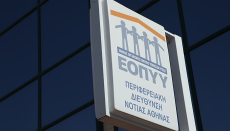 ΕΟΠΥΥ: Με OTP Οι Ιατρικές Συνταγές Και Εξετάσεις