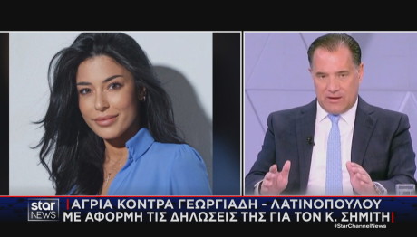 κόντρα Άδωνι - Λατινοπούλου για Σημίτη