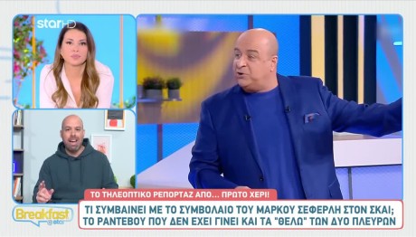 Μάρκος Σεφερλής