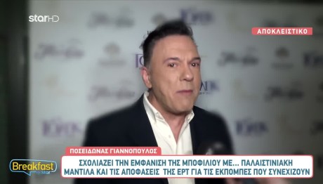 Ποσειδώνας Γιαννόπουλος