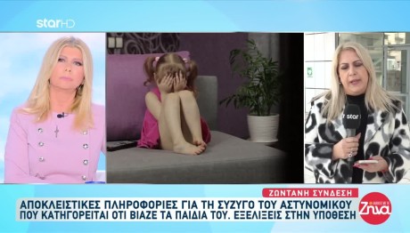 Αστυνομικός: Το πόρισμα του ψυχιάτρου που εξέτασε τη σύζυγο