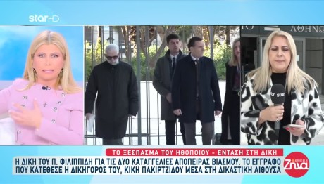 Πέτρος Φιλιππίδης: Ξέσπασε Στο Εφετείο - Πόσο Να Ξεφτιλιστώ;