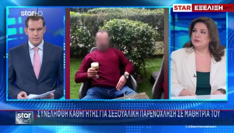 Άλιμος: Ποινική Δίωξη Στον Καθηγητή Που Συνελήφθη