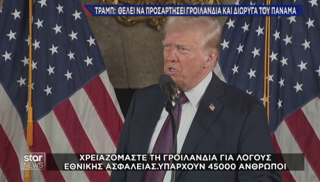 Τραμπ για Γροιλανδία Καναδά