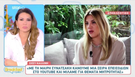 Σίσσυ Καλλίνη